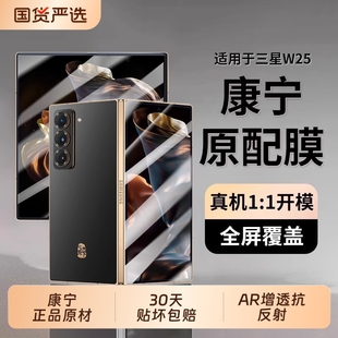 【进口康宁】适用三星W25手机膜三星w24钢化膜Zfold6防窥折叠屏全屏覆盖高清zfold5保护膜外屏防摔心系天下