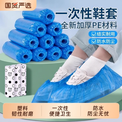 鞋套一次性室内家用加厚耐用防水防滑PE塑料套膜客厅接客待客专用