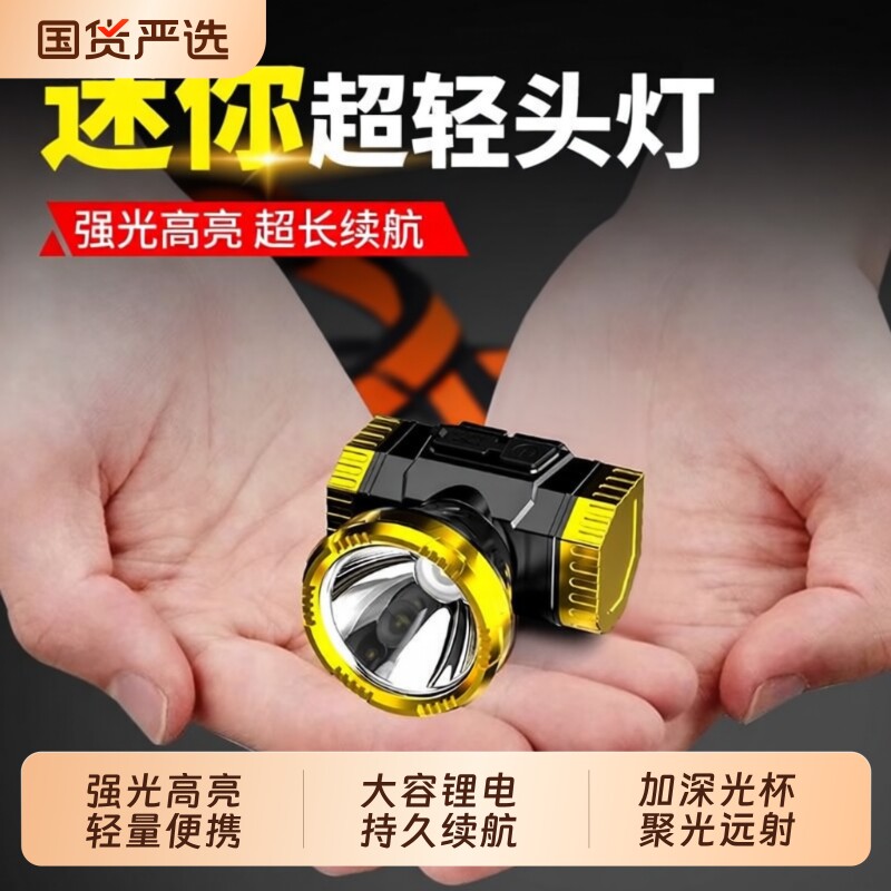 头戴式强光头灯小型充电超亮户外夜钓鱼超长续航矿灯轻感应专用