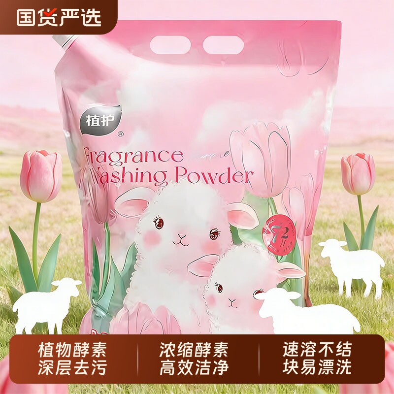 植护家用洗衣粉10斤装持久留香强力去污官方旗舰店正品批发皂衣服