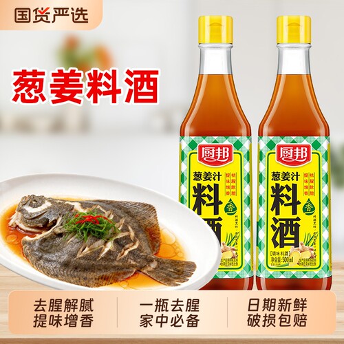 厨邦葱姜汁料酒500ml瓶装去腥解腻增香厨房调料清蒸红烧家用提味