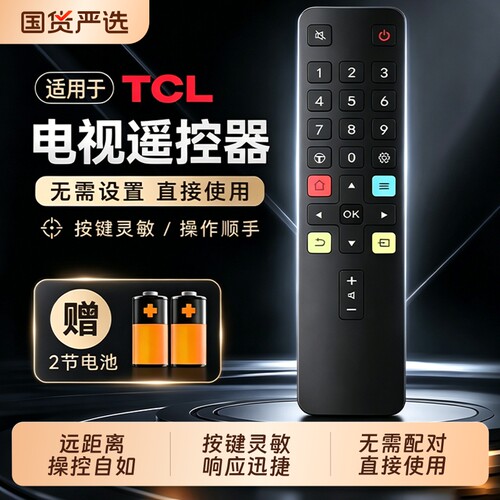 适用TCL电视遥控器红外蓝牙通用