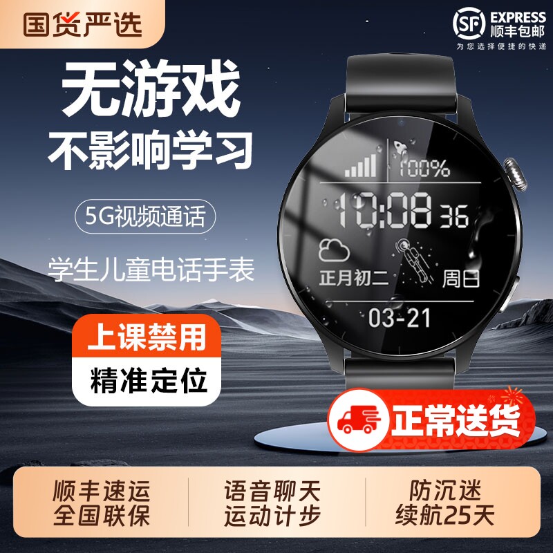 儿童电话手表初中生老师推荐全网通青少年手表可插卡定位视频通话学生
