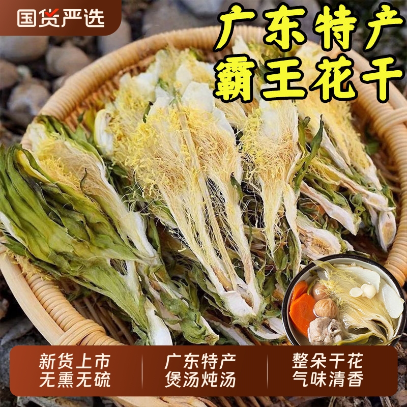 广东肇庆霸王花整朵干花炖汤煲汤料广东特产剑花火龙果花干搭玉竹