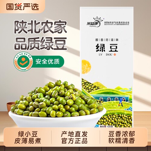 米益康5斤真空绿豆新鲜农家绿小豆皮薄颗粒饱满绿豆粥冰沙真空装