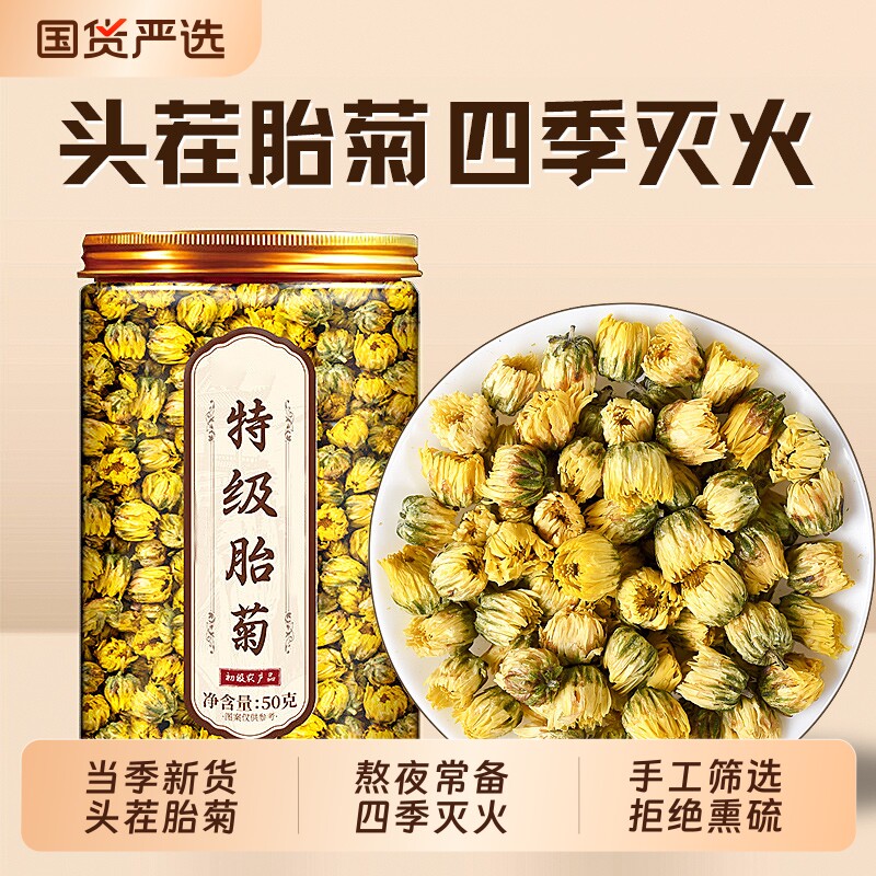 菊花茶胎菊中药材正品官方旗舰店去特级清搭金银花养生茶热泡水喝