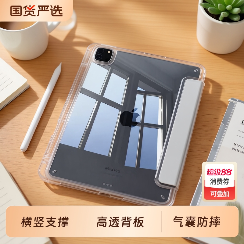 iPad平板保护套3+Y折亚克力高透
