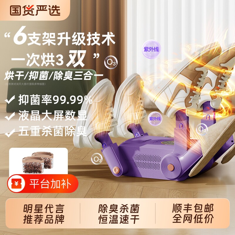 OES烘鞋器家用干鞋器除臭杀菌干湿两用烘干机全自动烘烤暖鞋神器
