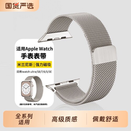 适用苹果手表S11表带applewatch米兰尼斯磁吸iwatchs10编织987/6SEultra运动透气男金属不锈钢尼龙通用钢带