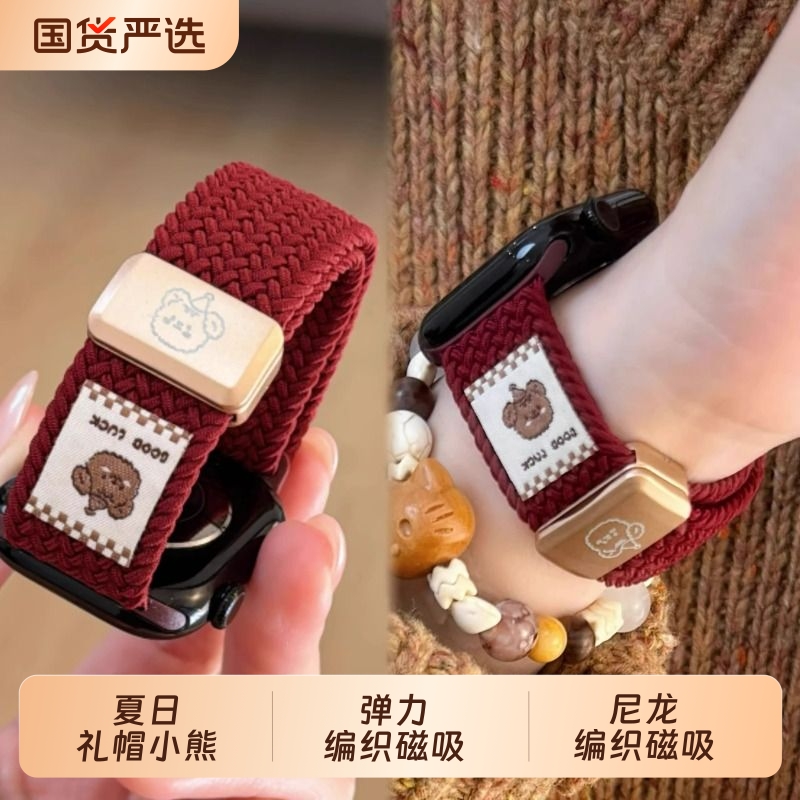 适用苹果iwatch10/s11手表applewatchs9/s8/s7/s6/s5/SE可爱创意礼帽小熊尼龙编织磁吸表带女男ultra运动腕带
