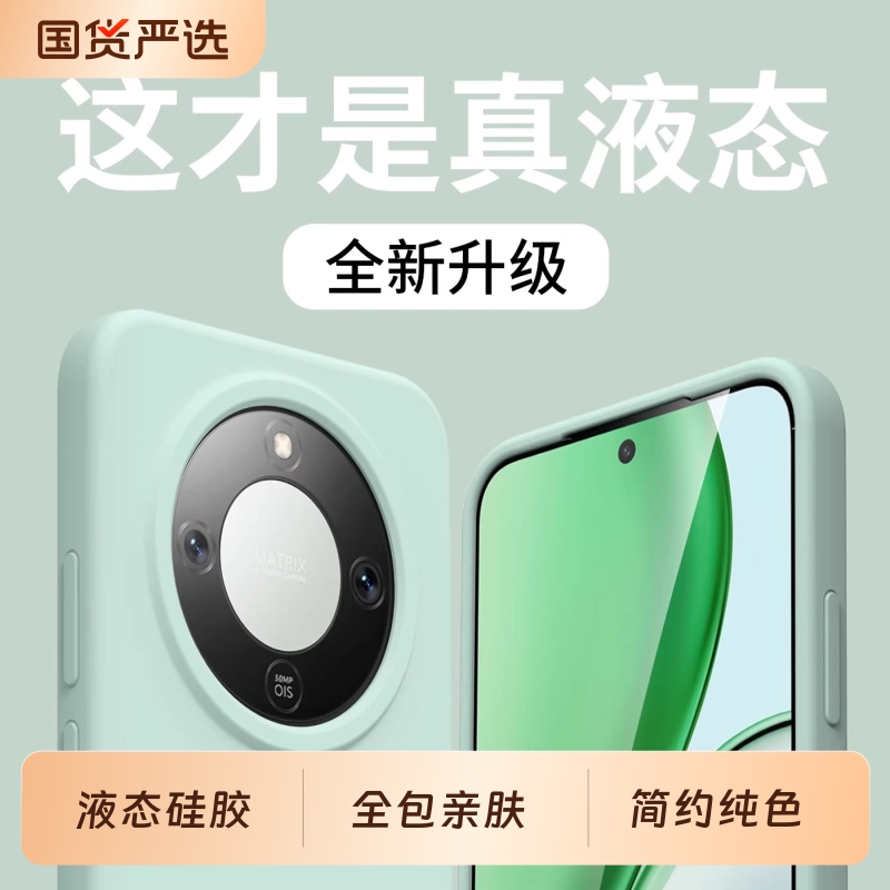 荣耀x70液态硅胶简约全包防摔