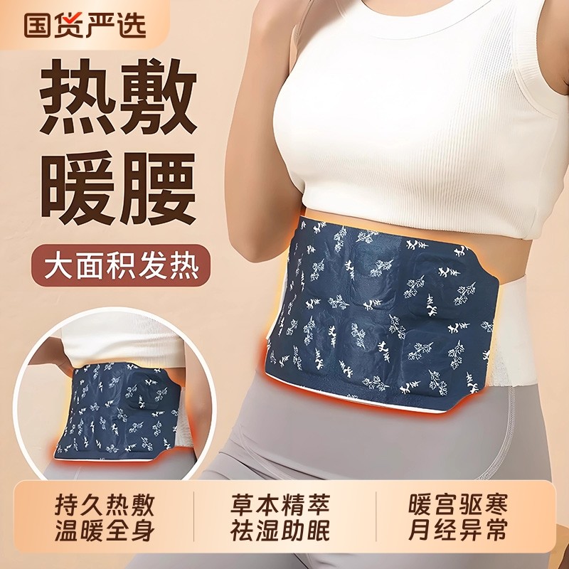 暖腰贴暖宝宝发热贴24小时旗舰店艾草自发热敷女生护腰带腰腹腹部