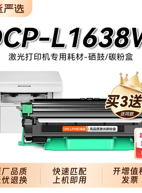 适用兄弟L1638W粉盒兄弟DCP-L1638W激光打印机DCP-L1628硒鼓TN118墨盒碳粉DR118鼓架成像鼓非Brother原装裕品