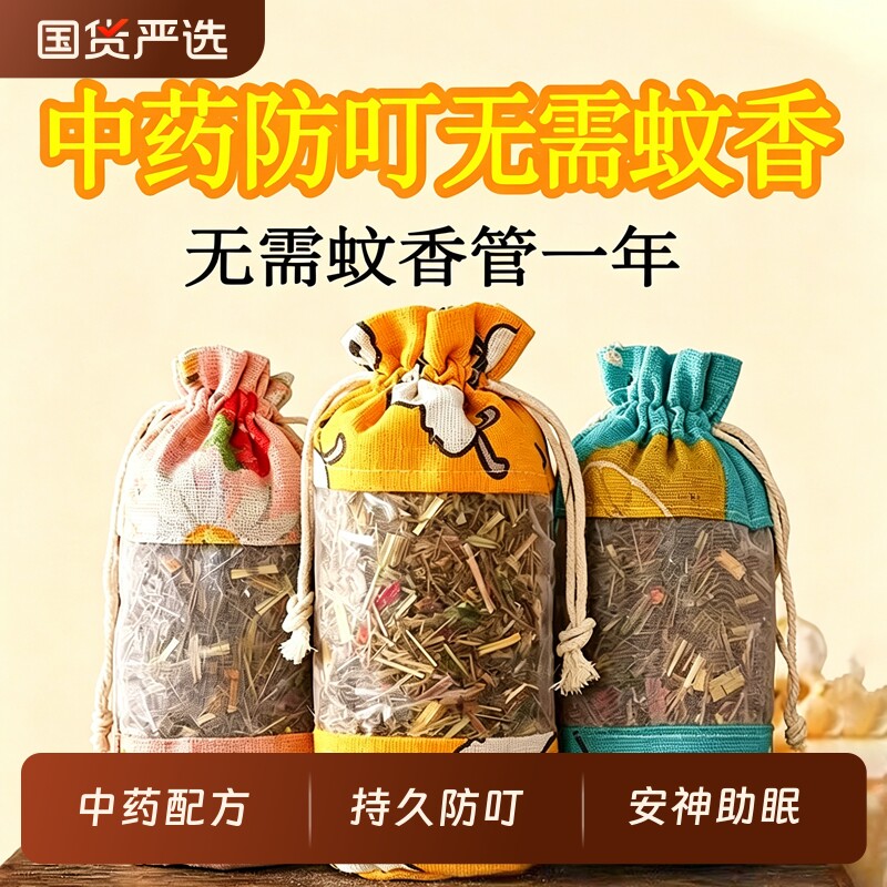 中药艾草包驱虫香包防虫香薰蚊香袋驱赶神器端午节香囊包蚊子蚊虫
