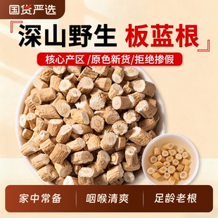 野生板蓝根中药材正品官方旗舰店泡水板蓝根块状片板兰根大青叶根