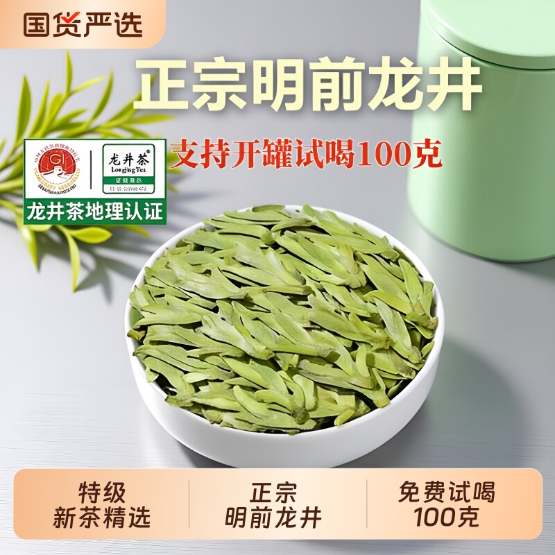 特一级明前龙井茶茶叶2026年新茶绿茶自己喝正宗春茶非西湖早茶
