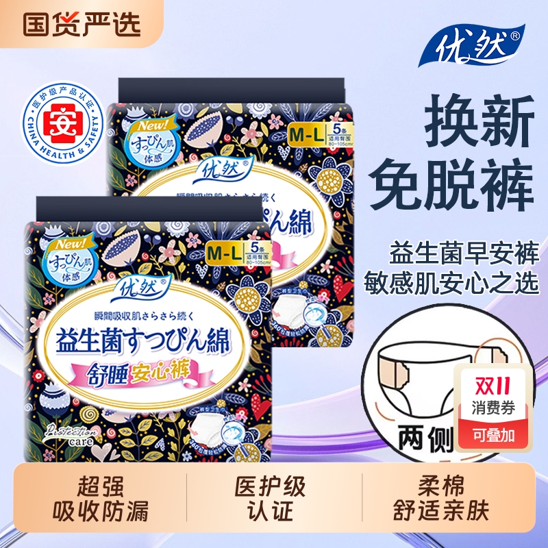 优然益生菌日安裤经期卫生巾粘贴式魔术贴安睡裤学生正品防漏安心