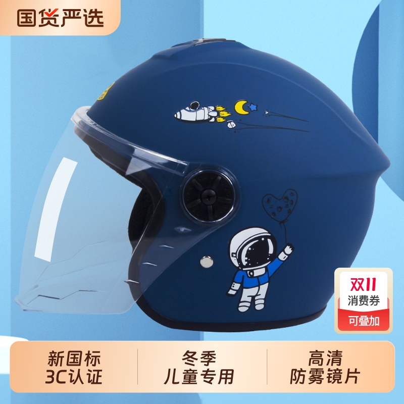 安全儿童头盔男孩秋冬季女孩电动车电瓶车四季通用安全帽防风防雾