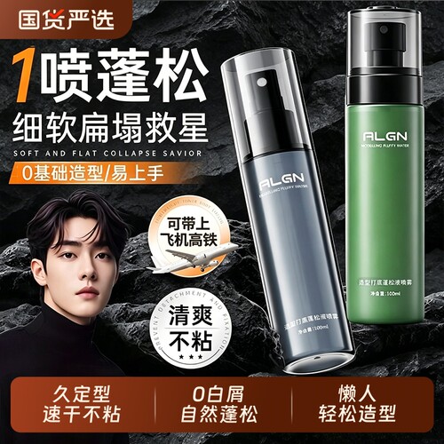 全网热销100w+男士造型蓬松水第1