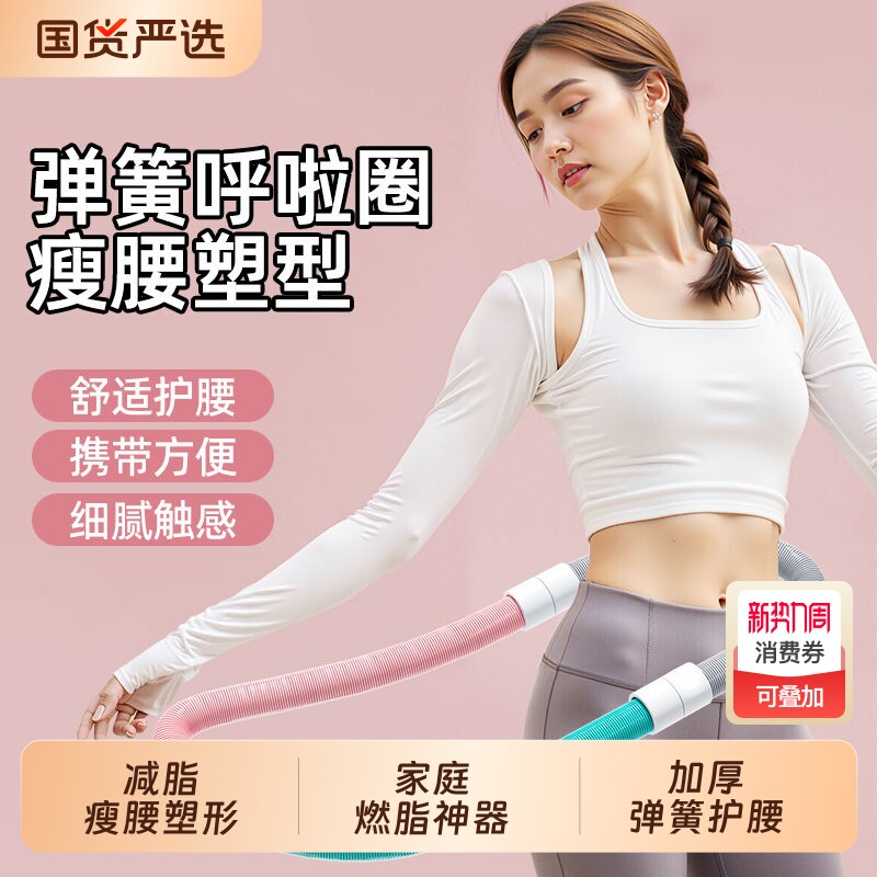 呼啦圈减肥专用女瘦肚子神器美腰专业不伤腰软弹簧呼啦圈家用