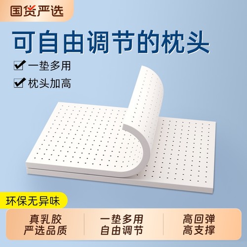 乳胶垫片枕头枕芯加高加厚增高超薄儿童平枕2cm可调节1cm一只装