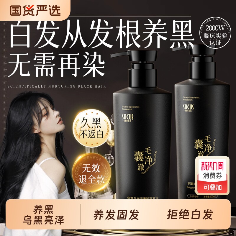 何首乌洗发水防脱生发育发变黑发洗头膏露去屑止痒控油蓬松女男士