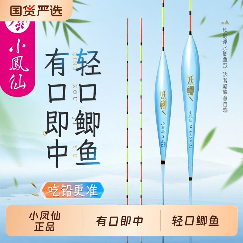 小凤仙黑坑浮漂高灵敏醒目鲫鱼漂浪抗走水野钓行程鲤鱼小风钓鲫鱼