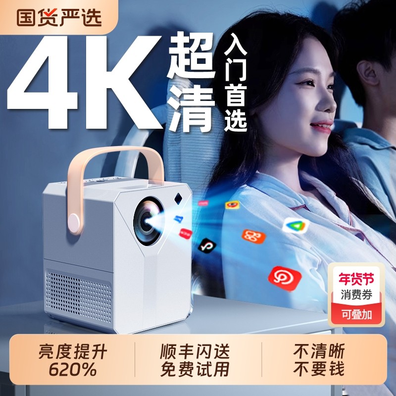 新款4K【千元配置】投影仪家用超高清卧室投墙智能影院手机投屏办公小型学生宿舍无需幕布家庭迷你投影机电视
