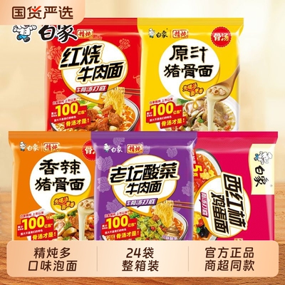 白象红烧牛肉方便面官方旗舰店