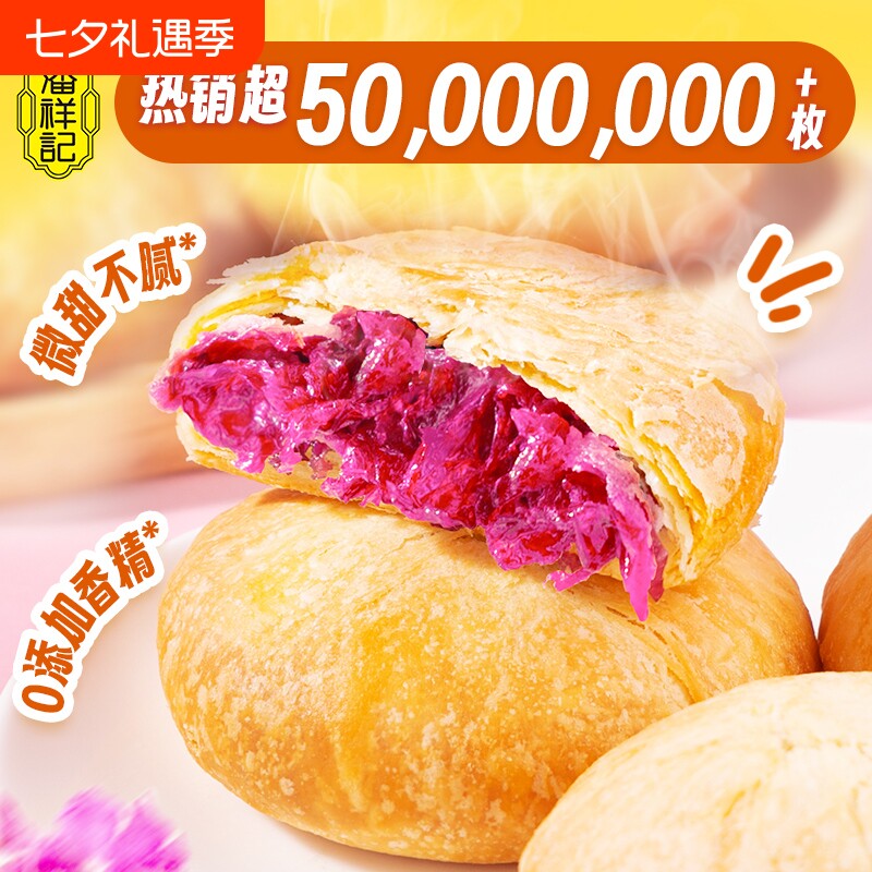 潘祥记鲜花饼现烤玫瑰饼云南特产伴手礼糕点心零食小吃玫瑰花早餐
