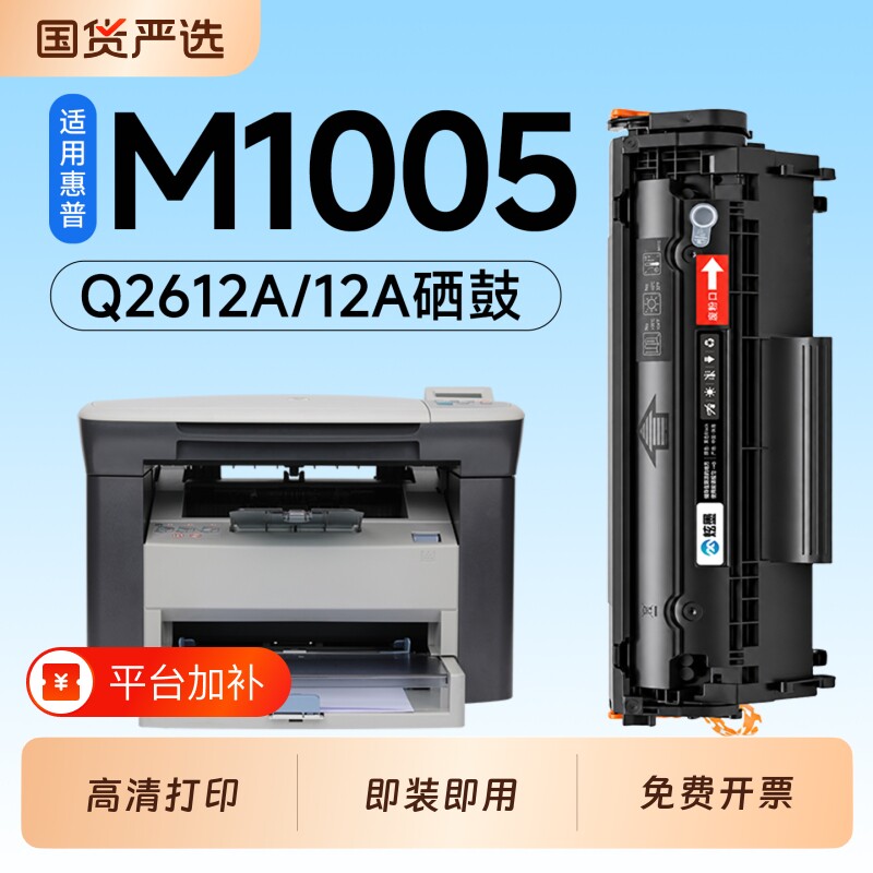 适用惠普M1005硒鼓Q2612A墨盒HP LaserJet M1005 MFP激光打印机专用硒鼓12A碳粉墨粉盒1005墨盒碳粉墨粉