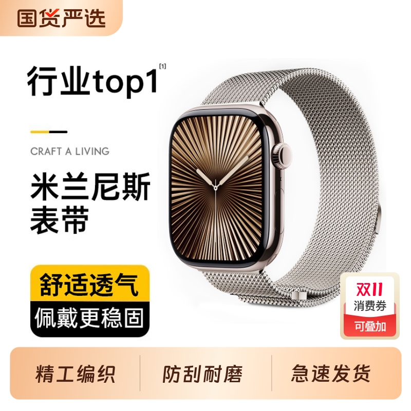 【热卖爆款】适用iwatch米兰