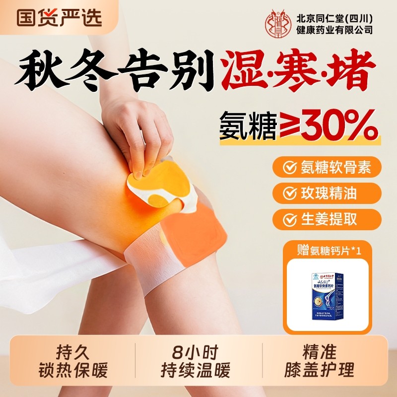 膝盖热敷贴护膝贴氨糖软骨素关节艾草艾灸自发热蒸汽保暖贴热灸贴