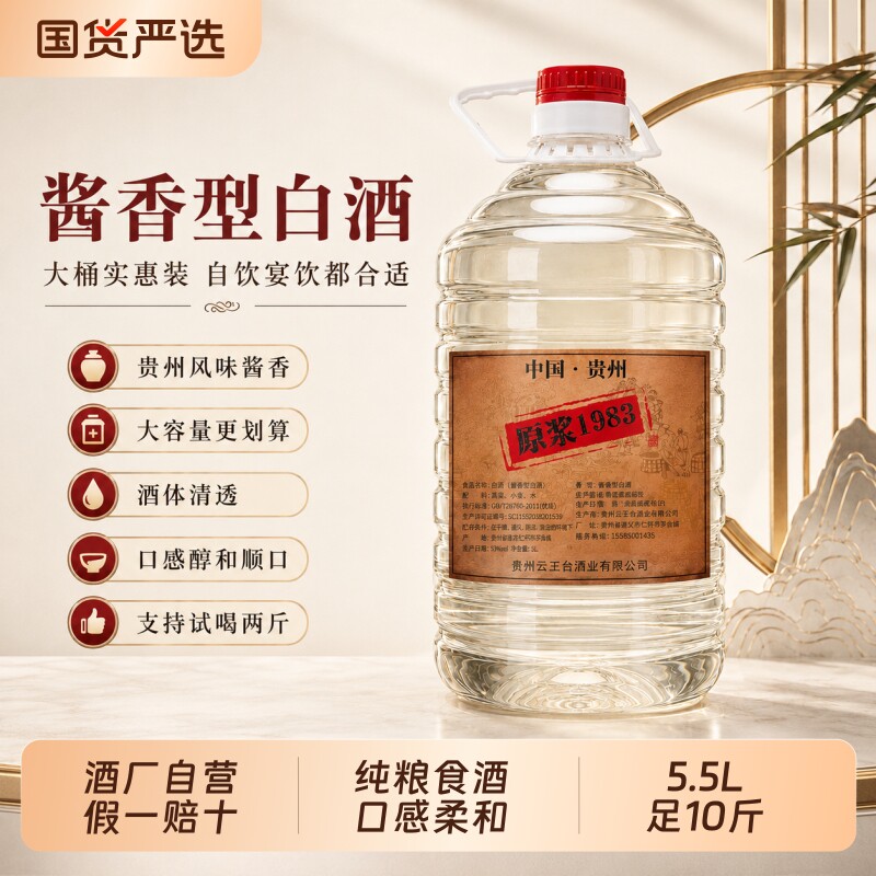10斤贵州酱香型纯粮食酒坤沙酒53度散装原浆基酒桶装泡酒白酒散酒