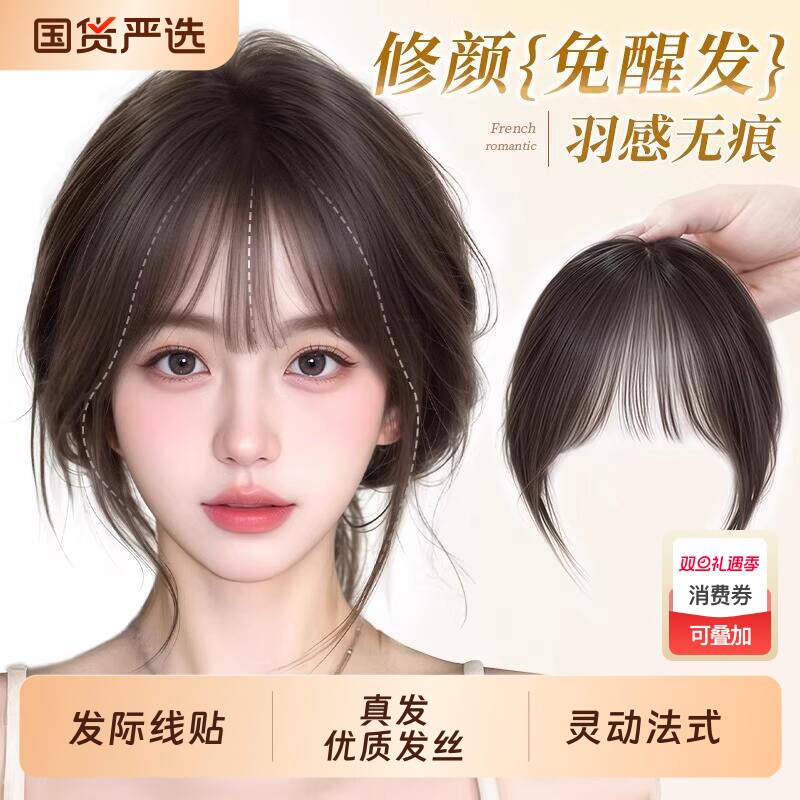 自然色假刘海假发片|千人回购