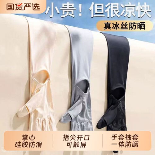 真冰丝】夏季防晒袖套一体式