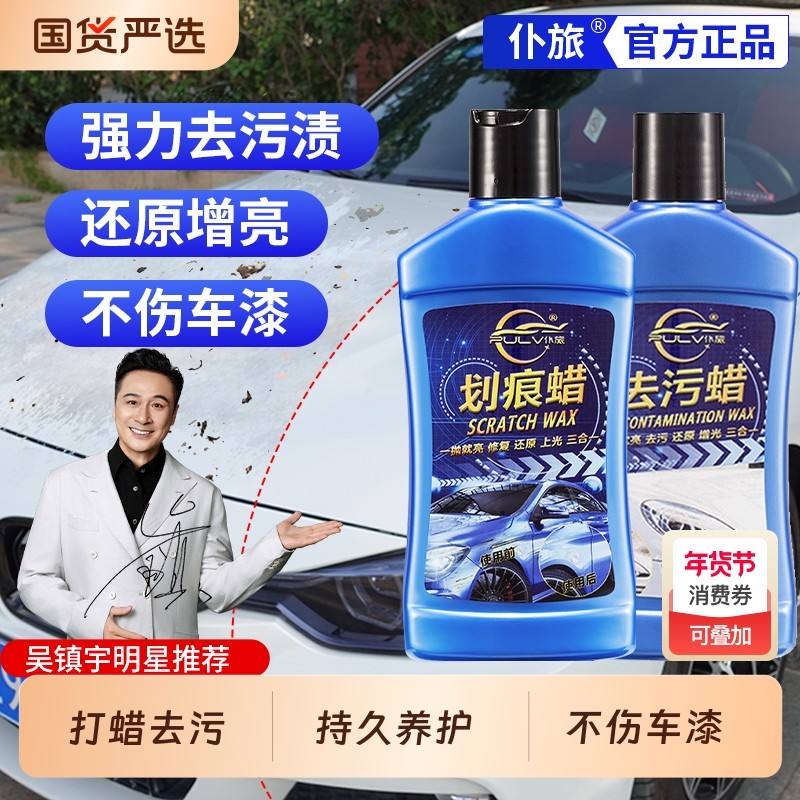 仆旅去污蜡车蜡汽车白色车用漆面划痕通用腊修复打蜡镀膜上光神器,汽车零部件/养护/美容/维保,车蜡/划痕蜡/划痕釉,淘宝优惠券,粉丝福利购,淘宝优惠卷