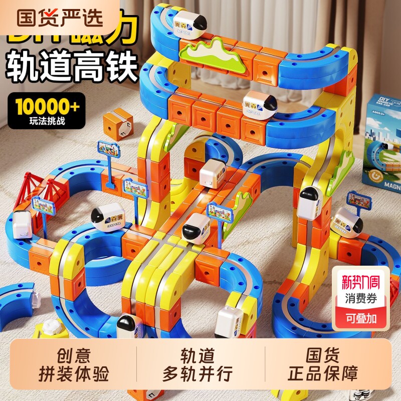 魔幻磁力轨道车DIY积木立方体拼装儿童高铁玩具男孩2026新年礼