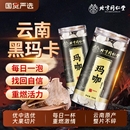 北京同仁堂玛咖云南黑玛咖干果切片黑玛卡中草药材泡茶泡酒料男性