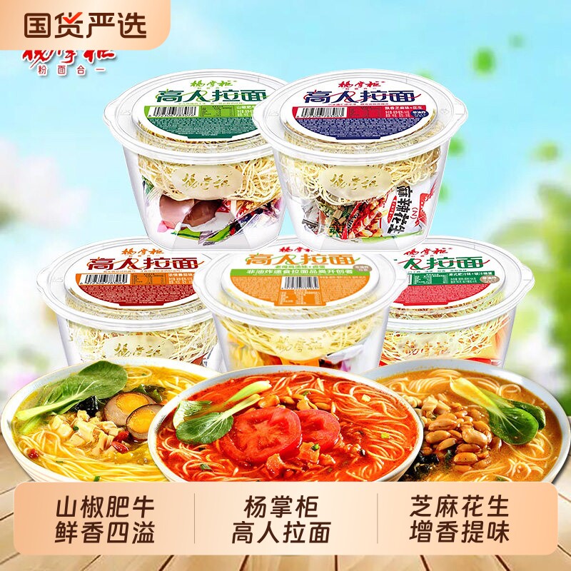 杨掌柜高人拉面非油炸方便面肥牛味番茄整箱桶装泡面速食冲泡夜宵
