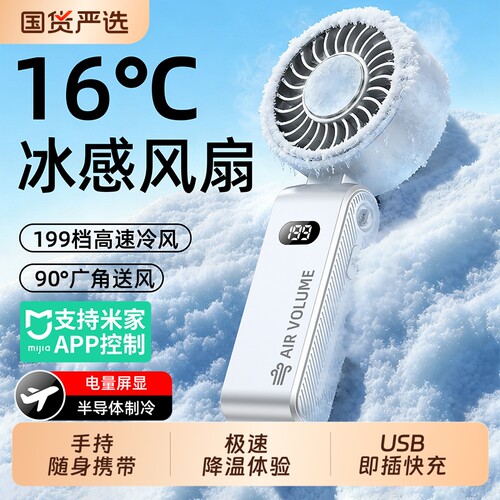 【已接入米家APP】制冷手持风扇