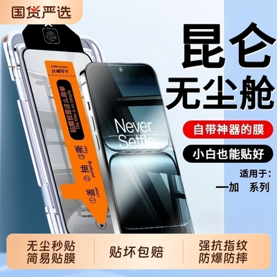 无尘仓适用一加15/ace5pro钢化膜1+ace6/5/acepro手机膜全屏2v新款贴膜防摔全胶3v至尊版抗蓝光高清保护贴膜
