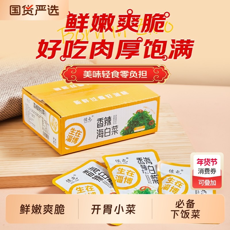 侯屯香辣海白菜独立包装酸辣下饭菜开袋即食凉拌零食开胃特色小菜,水产肉类/新鲜蔬果/熟食,腌制/榨菜/泡菜,淘宝优惠券,粉丝福利购,淘宝优惠卷