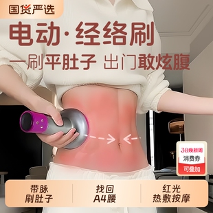 电动经络刷全身通用肩颈疏通带脉按摩器腹腿部肚子全身通用刮痧板