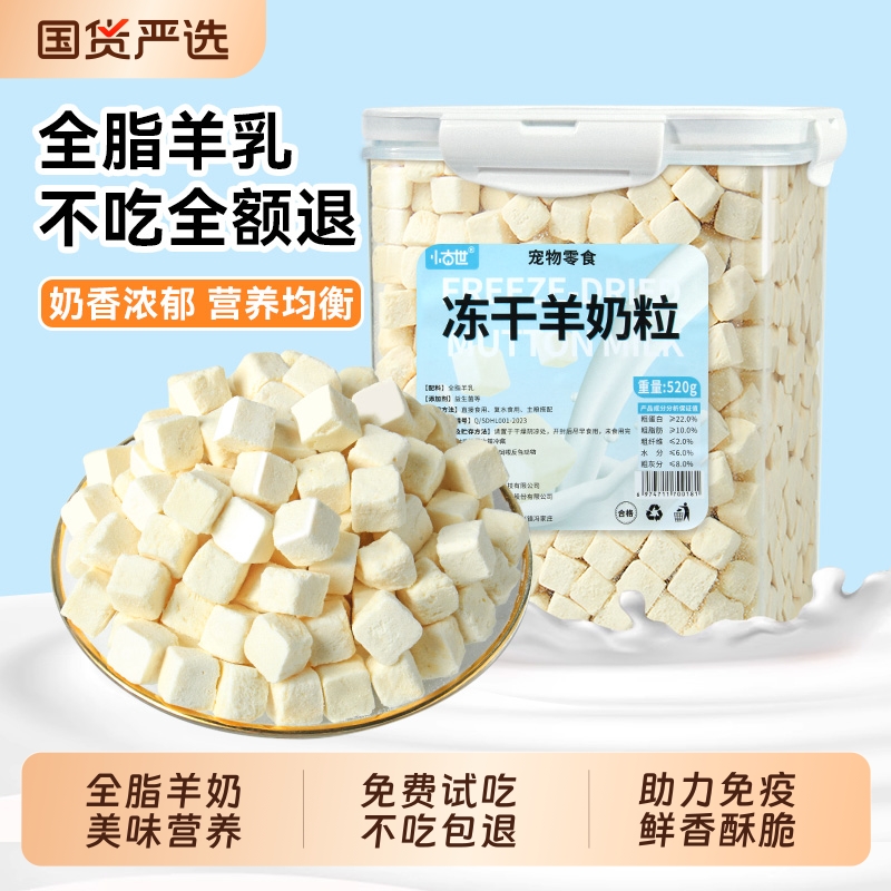 冻干羊奶粒狗狗幼猫奶猫咪增肥增肥发腮用品零食宠物奶糕零食营养