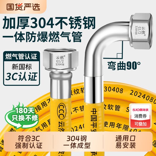 云然新国标304不锈钢防爆燃气管