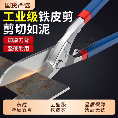 东成铁皮剪刀工业用铝板轻钢龙骨强力航空不锈钢专用铁丝剪子钢板
