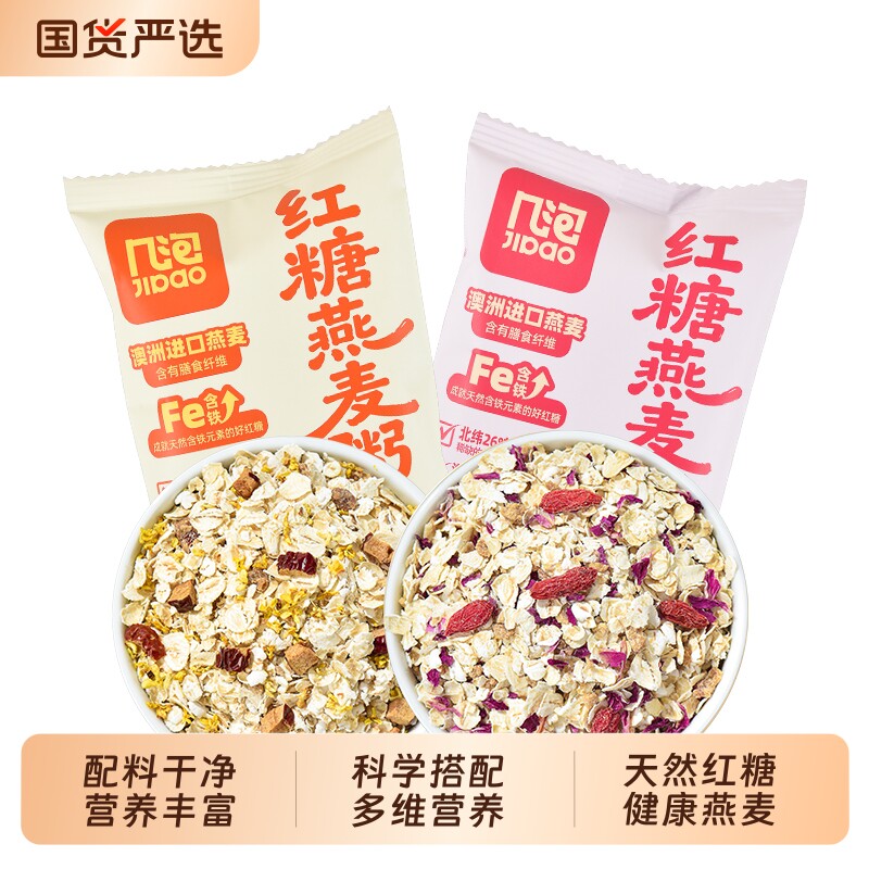 几泡红糖燕麦粥冲泡袋装早餐代餐减糖25%麦片健康混合红枣高原