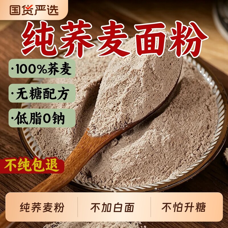 荞麦面粉10斤装优级|千人加购图片