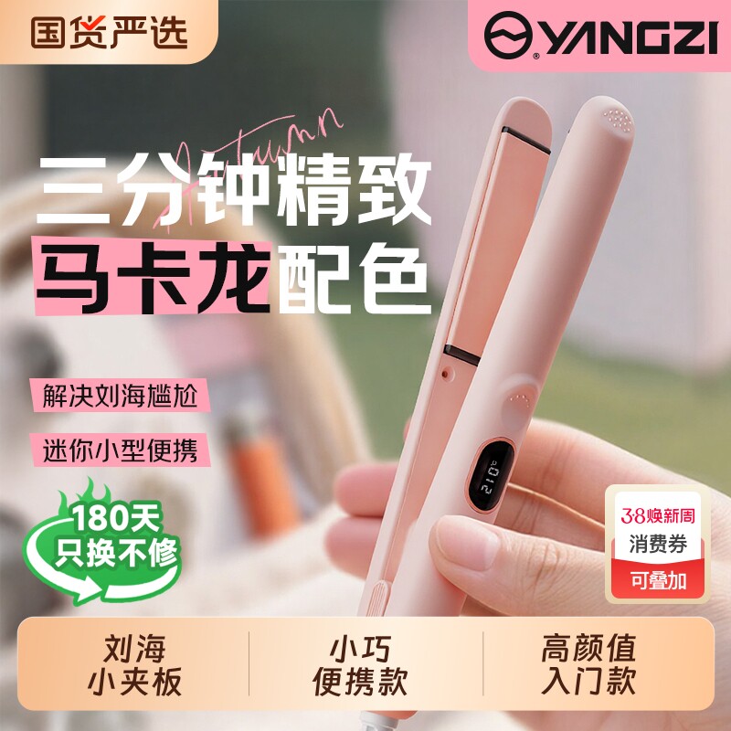 扬子小夹板直发卷发两用迷你直板夹小型刘海电卷发棒定型持久便携